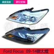 『台灣出貨』 適用於福特福克斯09-14款前大燈 前照燈 Ford  Focus MK2.5 大燈半總成