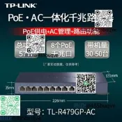 TP-LINK普聯TL-R479GP-阿C9口POE阿C一體化千兆寬頻有線路由器企業