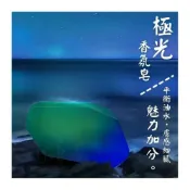 (店+)🍵本來生活 香氛 極光皂 男士皂 古龍皂 古龍香水皂 淨蟎皂 除蟎皂 洗面皂 淨顏皂 香皂 肥皂 香水皂 精油皂