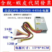 群暉 DS1815 DS1515+ NAS 威聯通 電源 台達 電源供應器 DPS-250AB-44B 維修