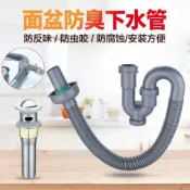 🔥五金嚴選🔥洗臉盆下水管防臭S彎U型洗手盆排水管套裝臺盆面盆下水器彈跳配件 五金配件