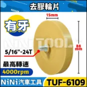 現貨🔥【NiNi汽車工具】TUF-6109 去膠輪片(有牙) | 氣動 去膠輪機 膠輪機 去膠輪 除膠輪 除膠