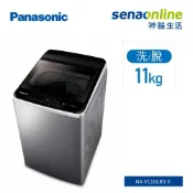 Panasonic 國際 V110LB V110LBS 11KG 變頻 直立式 洗衣機  神腦生活