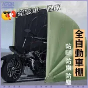 限時下殺🔥【免運】 遙控全自動折疊摩托車車篷伸縮汽車車棚遮陽棚防暴曬防塵遮陽棚