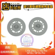 HiFi超人音頻商城 追覓 Dreame L10s Ultra L10s Pro W10s W10s Pro 拖布支架 拖布 掃拖機器人配件