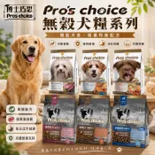 Pros choice 博士巧思 無穀犬糧 機能犬食 護膚亮毛 挑嘴犬 狗乾糧 狗主食 狗飼料『WANG』