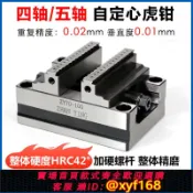 雲源優品 {可打統編 保固一年}精密四軸五軸轉臺夾具自定心CNC虎鉗數控加工中心同心平口鉗345寸