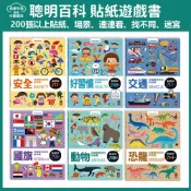 現貨✈️風車、幼福🌈認知聰明百科貼紙書 場景貼紙本 兒童創意遊戲貼紙書 小朋友貼紙 國旗，好習慣，動物，安全，恐龍，交通