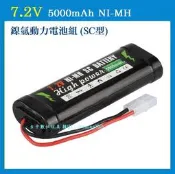 【台中數位玩具】7.2V 5000mah SC NI-MH 鎳氫充電電池 Battery硬殼 鎳氫電池 田宮插 坦克車