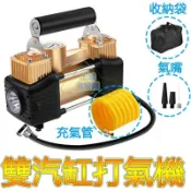 【超強力款】大功率金屬雙汽缸汽車輪胎打氣機 充氣機 電動充氣機 胎壓計 機車可用 土城批發網