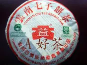 【A好茶】人間普洱『雲南普洱茶紅大益紅絲帶(熟茶餅) 』(F004)
