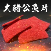 (店+)金師傅大豬公魚片金山老街/伴手禮