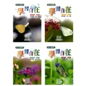 百世(國小)自然學習自在3-6年級.國中一年級自然.國小參考書.評量.資優