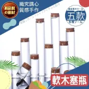 (店+)【織心手作】軟木塞瓶 軟木塞 漂流瓶 許願瓶 幸運瓶 8ml 12ml 20ml 25ml批發 玻璃精油瓶 玻璃瓶 星砂瓶 試管瓶