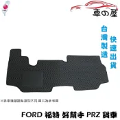 可超商取貨 蜂巢式汽車腳踏墊  專用 FORD 福特 PRZ 好幫手 貨車 腳踏墊 防水腳踏 台灣製造 快速出貨