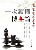 樂天Kobo電子書 一次讀懂博弈論【電子書】