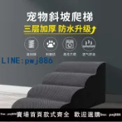 【便宜有好貨】寵物樓梯臺階斜坡小型犬上床爬床梯子床邊小狗貓爬梯狗狗樓梯拆洗