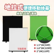 現貨 地拉式投影綠幕【投影布】【投影布幕】DCM0011▸氣壓綠幕▸移動綠幕投影▸便攜背景架▸投影布幕▸地拉綠幕▸綠幕