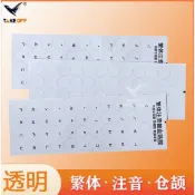 99免運  透明注音鍵盤貼紙 圓鍵方鍵 黑字白字 3M不乾膠超黏極黏不易脫落 觸感好 鍵盤 電競鍵盤 靜音鍵盤
