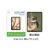 (店+)【山水之寶】iPad mini 6/7代 8.3吋 保護貼 ExtraSafe 2.5D 磨砂霧面 9H鋼化玻璃貼