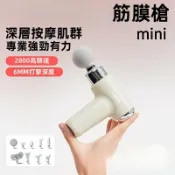 不二屋 筋膜槍 迷你筋膜槍 按摩槍 肌肉放鬆器 迷你按摩槍 肌肉筋膜槍 可攜式筋膜槍 肩頸按摩槍 專業按摩 肌肉放鬆 筋膜槍迷你