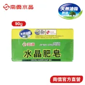【南僑水晶】水晶肥皂90g單塊