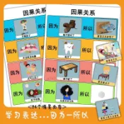 臺現🔥幼兒園小中班語言區 認知因果關係 兒童語言發育 益智思維邏輯早教具