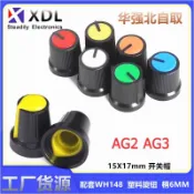 AG3 AG2 開關帽 WH148 塑料 旋鈕 梅花柄 15X17mm 柄6MM 電位器