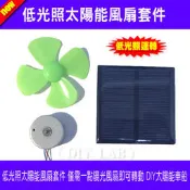 【DIY_LAB#2367】精選 低光照太陽能風扇套件 僅需一點陽光風扇即可轉動 DIY太陽能車船風扇科普實驗教材_現貨