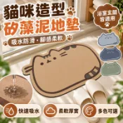 蝦皮優選✨貓咪硅藻泥地墊✨珪藻泥地墊 速乾地墊 硅藻地墊 吸水防滑地墊 浴室地墊 腳踏墊 居家地墊 廚房地墊 浴室防滑墊