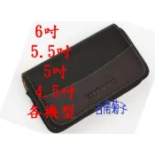 ★CITY BOSS時尚 橫式腰掛保護套 橫式皮套~6吋 5.5吋 5吋 4.5吋各機型可用~直式腰包