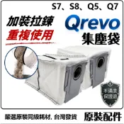 適用 石頭 掃地機器人 Qrevo 配件 掃拖機器人 Q revo 耗材 集塵袋 S7+ S7 G10 Q7 S8