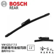 哈家人油shop BOSCH VW GOLF 7.5 後擋專用雨刷 12~年 11吋 後擋雨刷 後雨刷 防跳動 服貼 哈家人