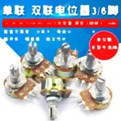 ?單聯雙聯電位器WH148 B1K 2K5K10K20K 50K 100K 500K柄長1520MM 168-00098