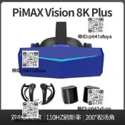 PiMAX小派Vision8KPlus頭箍版VR虛擬現實VR頭顯雙4k
