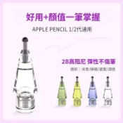 快速出貨Apple Pencil 替換筆尖 電容手寫觸控筆筆尖 金屬筆頭 加長 圓頭 pencil筆尖 透明筆尖 透明款