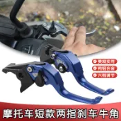 【台灣出貨】拉桿 煞車拉桿 適用於YAMAHA 山葉MT09 MTO7 R3 MT03改裝短款兩指剎車拉桿離合手把件