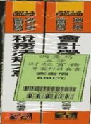 【三民網路書店】調查局五等財經實務專業科目套書（共二冊）