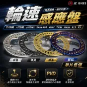傑能 JZ | 白鐵 輪速感應盤 輪框感應盤 ABS 適用勁戰六代 水冷B TMAX XMAX R3 R15 N妹