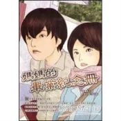 【電子書】媽媽的畢業紀念冊