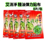 👑【安欣達】艾消淨彈力精油貼布8入/包 貼片 台灣製 快速出貨 半夏的小舖