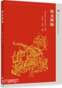 【三民網路書店】舞龍舞獅（簡體書） 作者：黃益蘇;張智