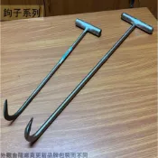 :菁品工坊:白鐵 T型貨勾 1尺5 2尺 3尺 304不鏽鋼 T形 金屬 魚鈎 拉貨 車鉤 推車勾 貨物 搬運 車鉤
