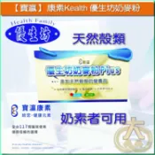 寶瀛康素Kealth  優生坊奶麥粉 麥片 鹹/甜口味 授權經銷商 大眾電商 現貨