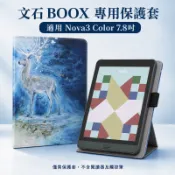 素朋 文石BOOK Nova3 Color7.8寸電子書保護套Nova3 閱讀器皮套殼