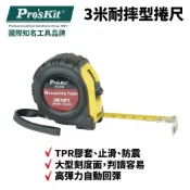 (店+)ProsKit 寶工 3米耐摔型捲尺| DK-2040