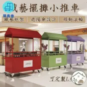 台灣公司 免運 可開發票 【定製 擺攤小推車 宅配免運】移動攤位 移動小吃攤 集市擺攤車 夜市擺攤車 集市攤位車 夜市攤位車2569工廠直銷 售後保障 全館折扣 店長推薦 6zl73