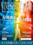 【Hami書城】酒訊雜誌NO．234 (電子雜誌)