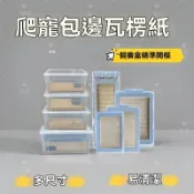 🎈臺灣出貨🎈爬寵瓦楞紙 包邊瓦楞紙 瓦楞紙 瓦楞紙板 爬蟲墊材 爬寵墊紙 寵物墊材 爬寵專用瓦楞紙 亞克力爬寵箱墊紙