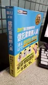 2017信託業業務人員速成重點整理+精選考題 9789869445696 宏典文化 劉憶娥